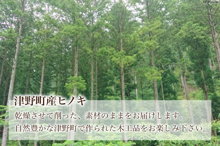 まな板 四万十源流木工 ヒノキのまな板(小) 1枚 [四万十源流木工 高知県 津野町 26au0002]