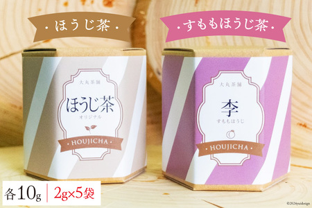 【ほうじ茶 4種セット】浅煎り ほうじ茶 と フレーバーティー (ほうじ茶) セット 各2g×5袋 計40g[大丸茶舗 高知県 津野町 26az0001]