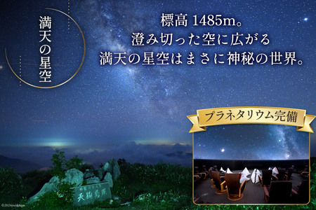 宿泊券 1泊2食付 星ふるヴィレッジTENGU 展望デッキ 付き ツイン (シャワー付き) ペア 宿泊 券 (2名様分) [天狗荘(星ふるヴィレッジTENGU) 高知県 津野町 26bb0002]