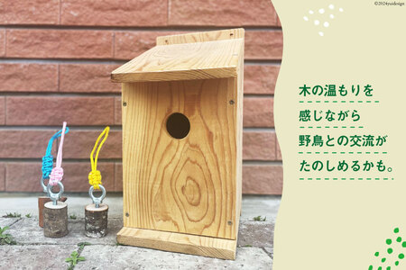 とりの巣箱 と フォレストバード (1個) [有限会社谷脇工業(フォレストアドベンチャー高知) 高知県 津野町 26bc0007]