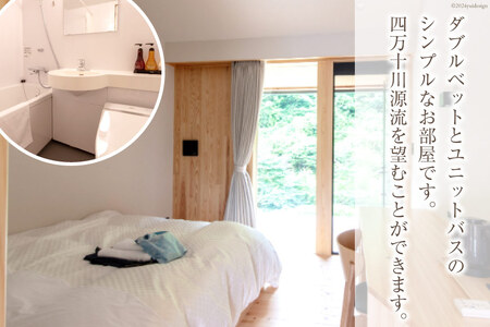 遊山四万十 せいらんの里のペア宿泊券《 ダブル 》1泊2食付き 2名様分 [企業組合せいらん(遊山四万十 せいらんの里) 高知県 津野町 26bf0003]