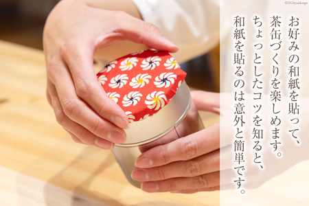 遊山四万十 せいらんの里「彩り茶缶づくり体験チケット」 1名様 [企業組合せいらん(遊山四万十 せいらんの里) 高知県 津野町 26bf0005]