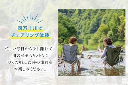 遊山四万十 せいらんの里「四万十川でチェアリング体験チケット」 1名様 [企業組合せいらん(遊山四万十 せいらんの里) 高知県 津野町 26bf0007]