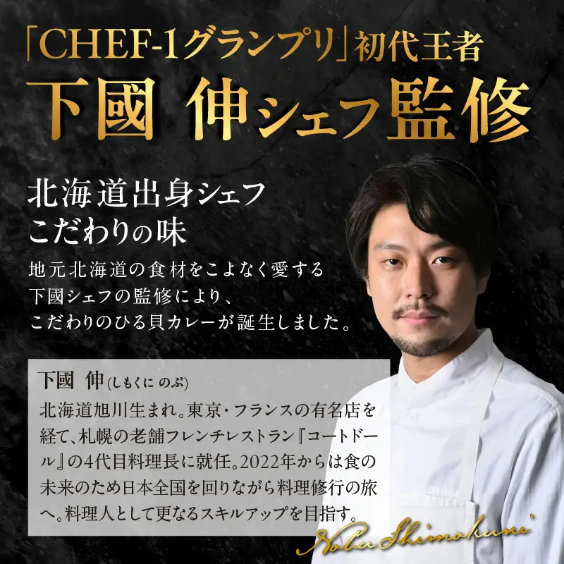 【北海道余市ご当地カレーセット】ひる貝カレー＆りんごのほっぺカレー（各2箱計4箱）《100年フード認定》_Y034-0070