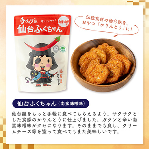 仙台麸バラエティセット ＜仙台麸3種・仙台麸かりんとう南蛮味噌味＞ 仙台麸 仙台麩 麸 油麩 あぶら麩 油麩丼 B級グルメ 煮物 味噌汁 汁物 炒め物 植物油 かりんとう【株式会社山形屋商店】tm228