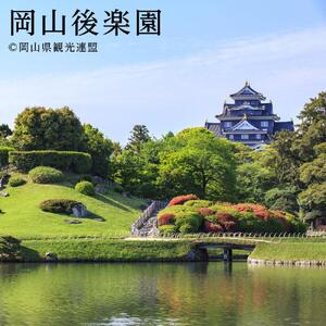 【岡山市】JTBふるさと旅行券（90,000円分）有効期間5年 | 予約 宿泊 観光 体験 温泉 ホテル 旅館 チケット 子供 子連れ カップル 家族 店頭 電話 岡山