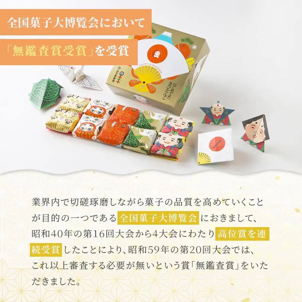 岡山名物 めでた きびだんご 60個 (10個入×6箱）| 和菓子 和菓子 きびだんご　