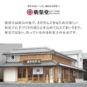 廣榮堂 岡山銘菓 詰合せ 4種（大）きびだんご むらすずめ 調布 きび大福