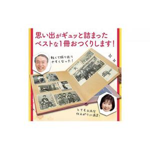 ふるさとの思い出など､懐かしい写真が整理できる【べすとフォトあるばむ プレミアム】