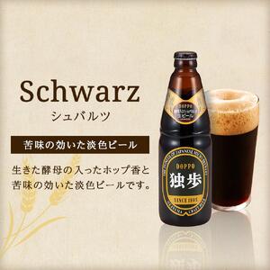 宮下酒造 独歩ビール 3種飲み比べ　330ml×12本 セット