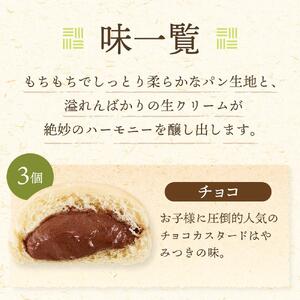 ＜究極のふわとろ食感＞清水屋 生 クリームパン  15個 5種（カスタード・生クリーム・チョコ・あまおう苺・八女抹茶  | クリームパン