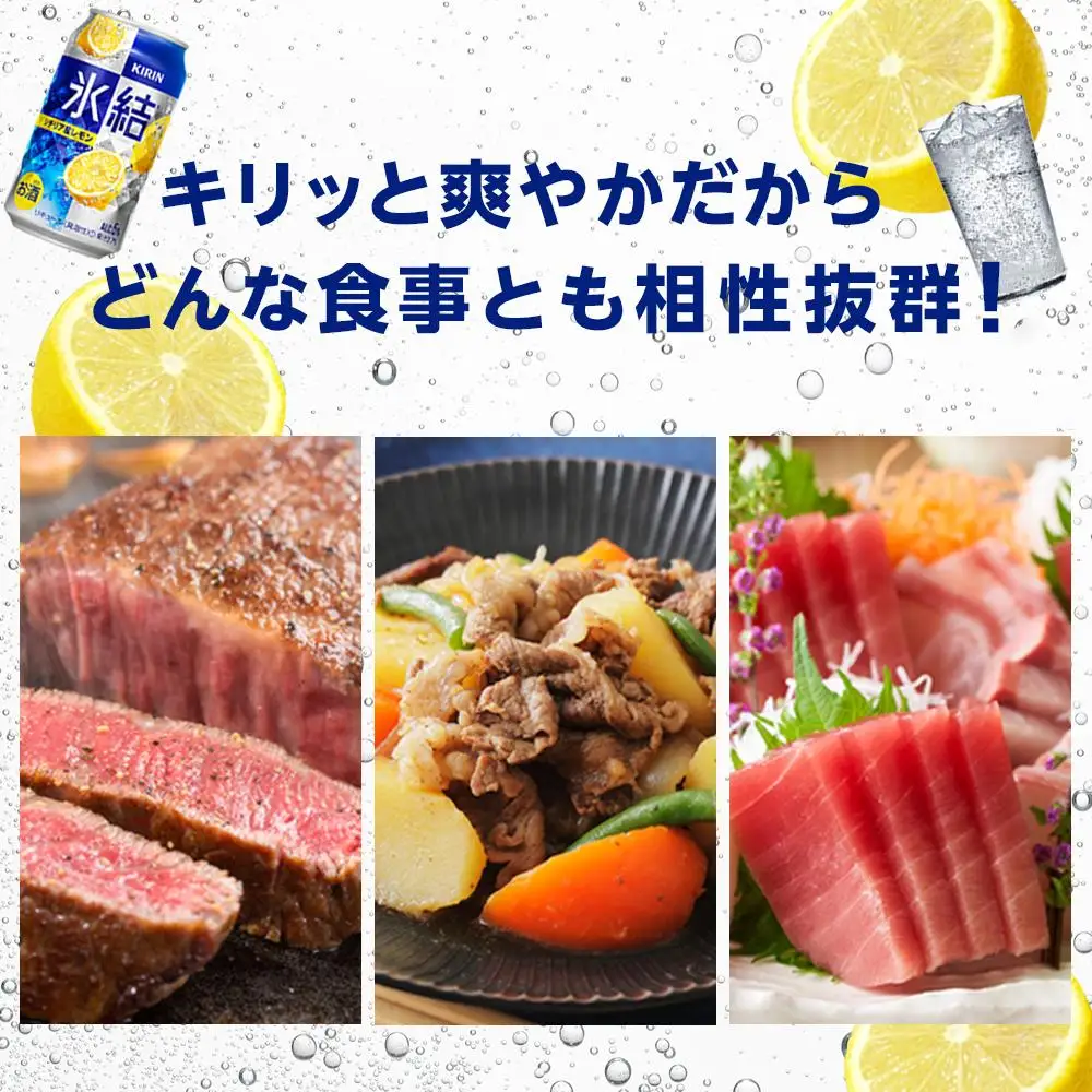 定期便 2回 キリン 氷結  シチリア産 レモン ＜岡山市工場＞ 350ml 缶 × 24本 | 氷結