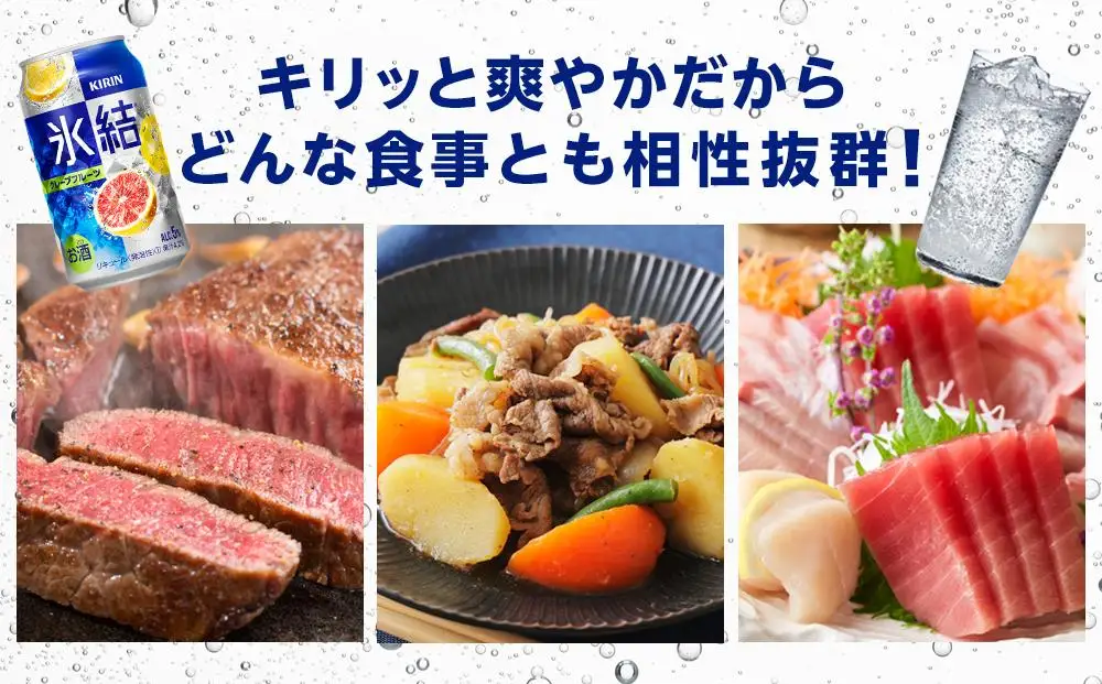 定期便 2回 キリン 氷結    グレープフルーツ ＜岡山市工場産＞ 350ml 缶 × 24本  | 氷結