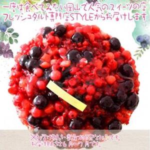 フレッシュタルト 専門店 「STYLE」 ベリー タルト 1個（5号 15cm 860g） 贅沢なサクサク 濃厚 クリーム 極上 デザート