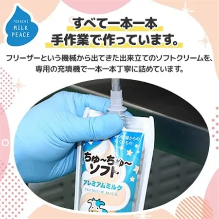 ちゅーちゅーソフト ミルク 10本セット_菓子・スイーツ アイス・ジェラート  _【配送不可地域：離島】【1493266】