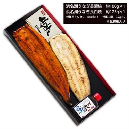食品添加物不使用の浜名湖うなぎ　蒲焼＆白焼　紅白セット【長蒲焼(約180g)と長白焼(約125g)】_魚介・海産物 うなぎ  ウナギ 鰻  惣菜・加工品   _【配送不可地域：離島】【1481934】
