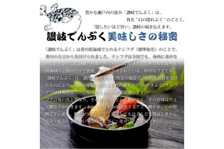 讃岐でんぶく　ふぐ刺し・鍋４～５人前セット（冷凍）【C-2】