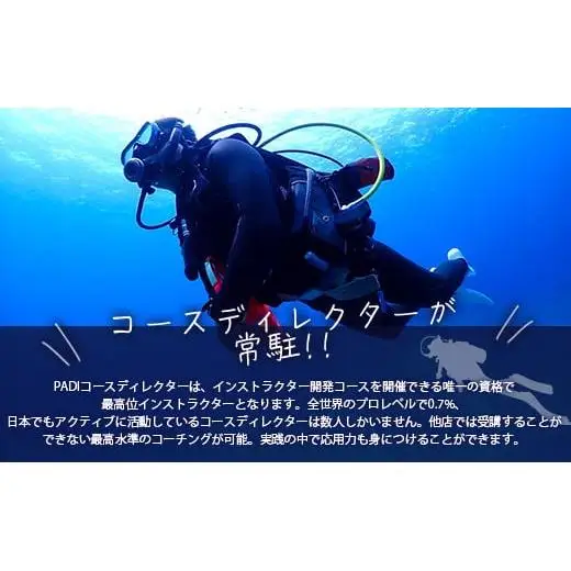 【ダイビングライセンス】PADIインストラクター開発（IDC）コース 1名様 MO-6
