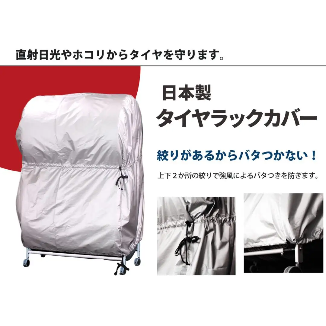 タイヤラックカバー 大型  極厚 カバーのみ ワイドサイズ タイヤカバー 燕三条製 【030S058】
