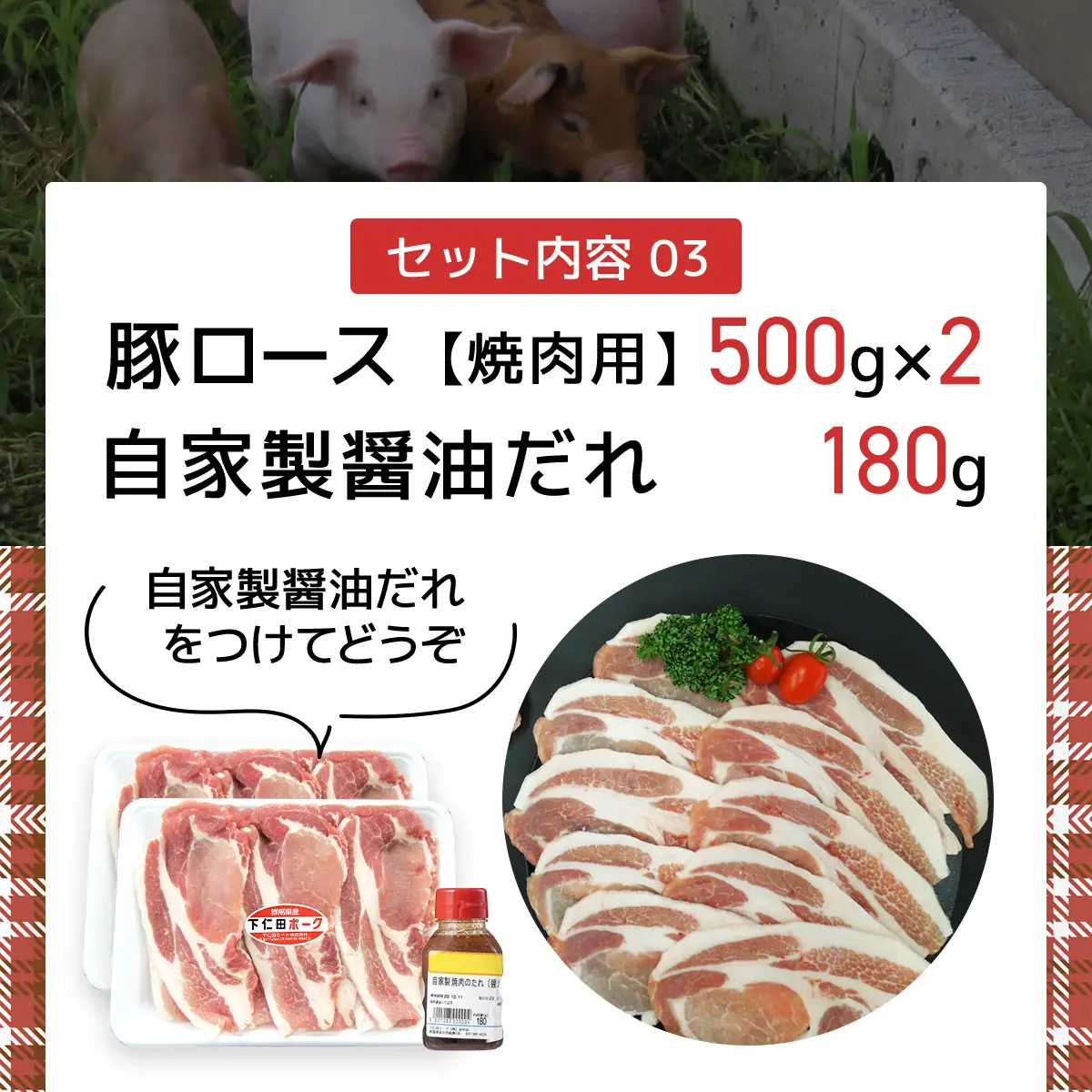 下仁田ポーク豪華堪能セット ANT007