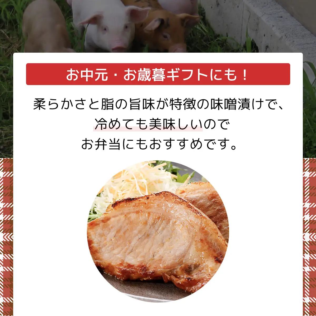 ジャパン・フード・セレクション グランプリ受賞！豚ロースもろみ味噌漬け8枚 ANT009