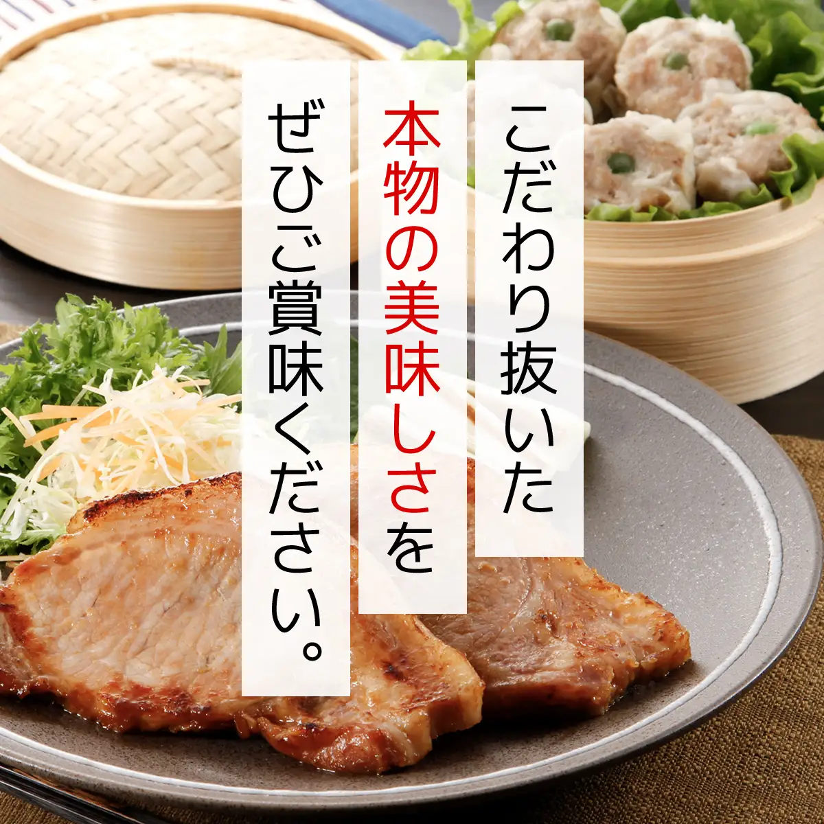 豚ロースもろみ味噌漬け6枚・しもにた肉焼売8個入2P ANT010