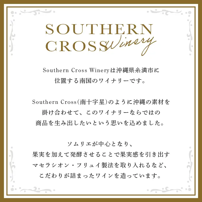 オリオンビール Southern Cross Winery パッションフルーツ 720ml×1本 ワイン 白ワイン フルーツワイン 果実酒 白ぶどう お酒 酒 フルーツ アルコール 度数 10.5% 辛口 おしゃれ 沖縄 地酒 洋酒 お酒好き プレゼント ギフト お祝い 沖縄県 糸満市