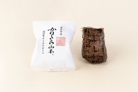 ローストビーフ 近江牛 1本 270g ソース付 カネ吉山本 Y149W 【 近江牛 】 牛肉