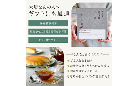 【チーズガーデン】御用邸チーズケーキ お菓子 スイーツ ns002-014