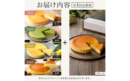 チーズガーデン【年4回定期便】  御用邸チーズケーキと季節のチーズケーキ食べ比べセット ns002-020 ﾁｰｽﾞｹｰｷ ﾁｰｽﾞ ｹｰｷ 食べ比べ 定期便 おやつ お菓子 