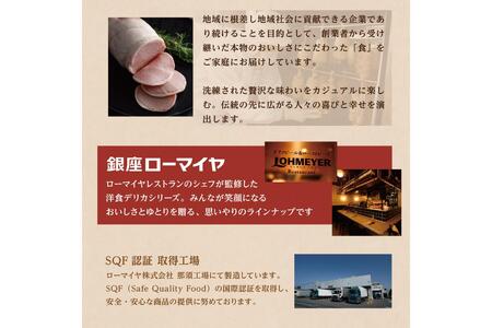 ローマイヤ　ロースハム・ボンレスハム詰合せ【 豚肉 栃木県 那須塩原市 】 ns009-001