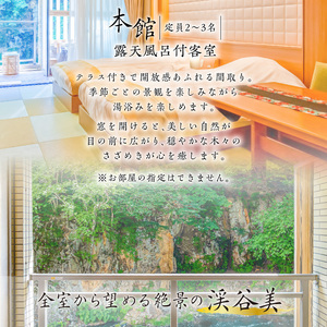 塩原温泉【露天付きベッドタイプ14畳】100％源泉かけ流し温泉と月替りのこだわり懐石コース1泊2食付き・ペア宿泊券【割烹旅館湯の花荘】 ns014-003 栃木県 那須塩原市 観光 旅行 家族旅行 国内旅行