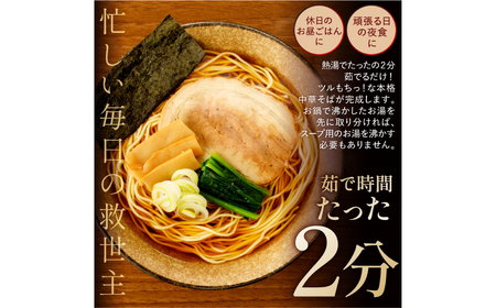 野州支那そば【乾し中華そば】15袋セット ns036-002 