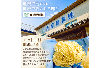 野州支那そば島田うどんセット ns036-003