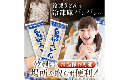 島田うどん　15袋セット  ns036-005 麺 栃木県 那須塩原市