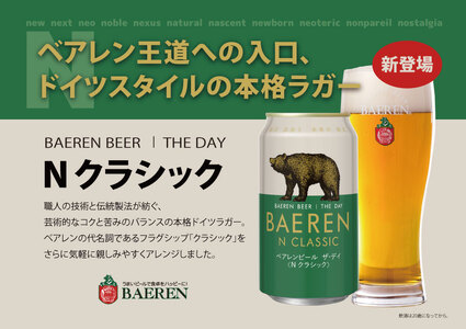 ベアレンビール THE DAY 2種 飲み比べ 350ml 24缶 ／ 酒 ビール クラフトビール 地ビール 缶ビール 缶 ビール ２４本 24本 味比べ セット ラガービール ラガー ピルスナー ドルトムンダー エクスポート お酒 お取り寄せ 家庭用 自宅用 晩酌 ご褒美 ギフト プチギフト プレゼント 贈答用 贈り物 人気 おすすめ