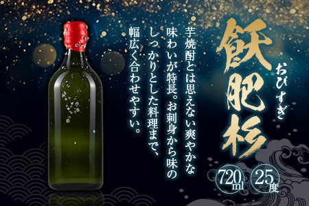 数量限定 海底 熟成 焼酎 2本 セット 25度 アルコール 飲料 国産 本格焼酎 お酒 地酒 芋焼酎 飫肥杉 無月 晩酌 宅呑み 家呑み 飲み比べ 希少 ストレート ロック 人気 おすすめ 詰め合わせ お取り寄せ 贈り物 ギフト お祝 記念日 宮崎県 日南市 送料無料_ID2-24