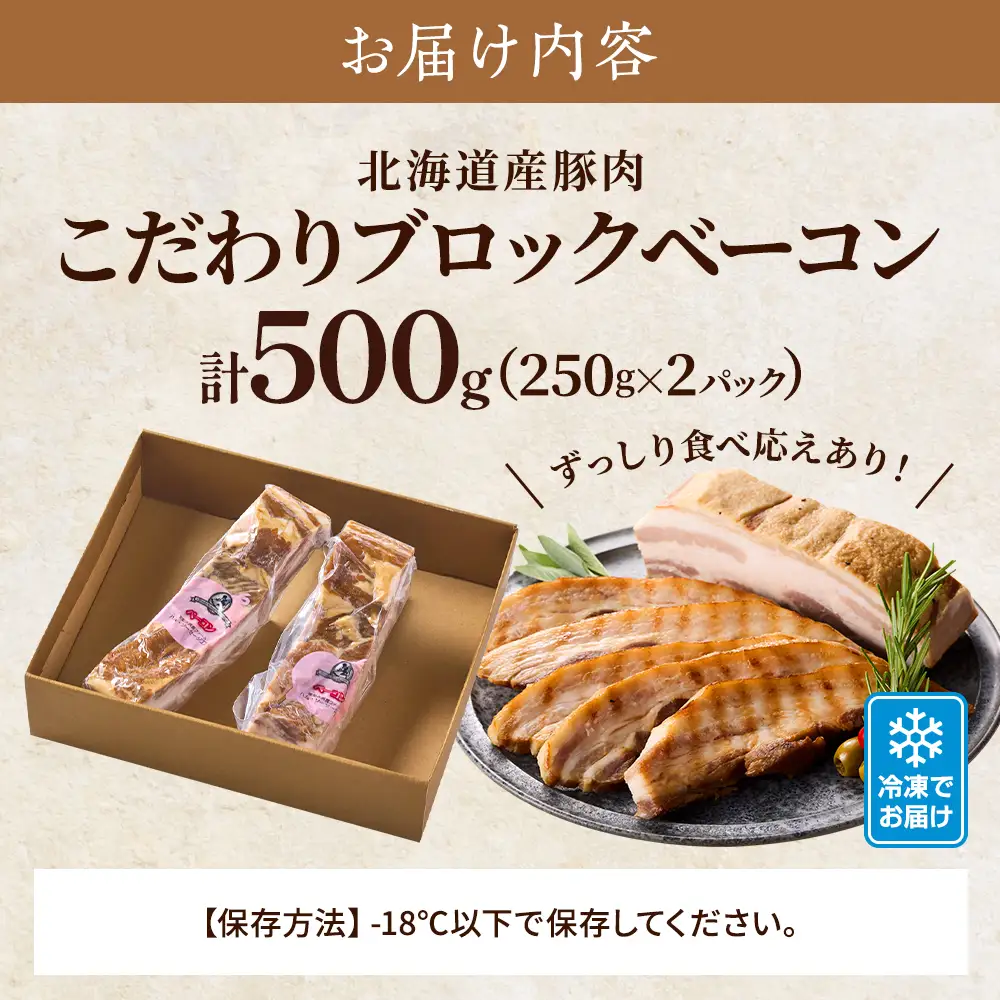 【無添加ベーコン】こだわりブロックベーコン 250g x 2