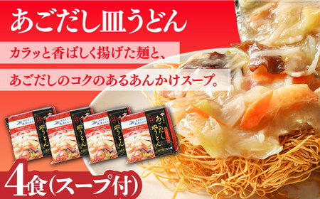 ちゃんぽん 皿うどん セット 計8食 / ちゃんぽん 皿うどん / 南島原市 / 小林甚製麺 [SBG015] 