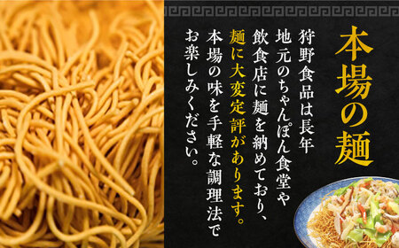 【12回定期便】冷凍 長崎皿うどん 4食 具入り / さらうどん 皿うどん 麺 / 南島原市 / 狩野食品 [SDE020]