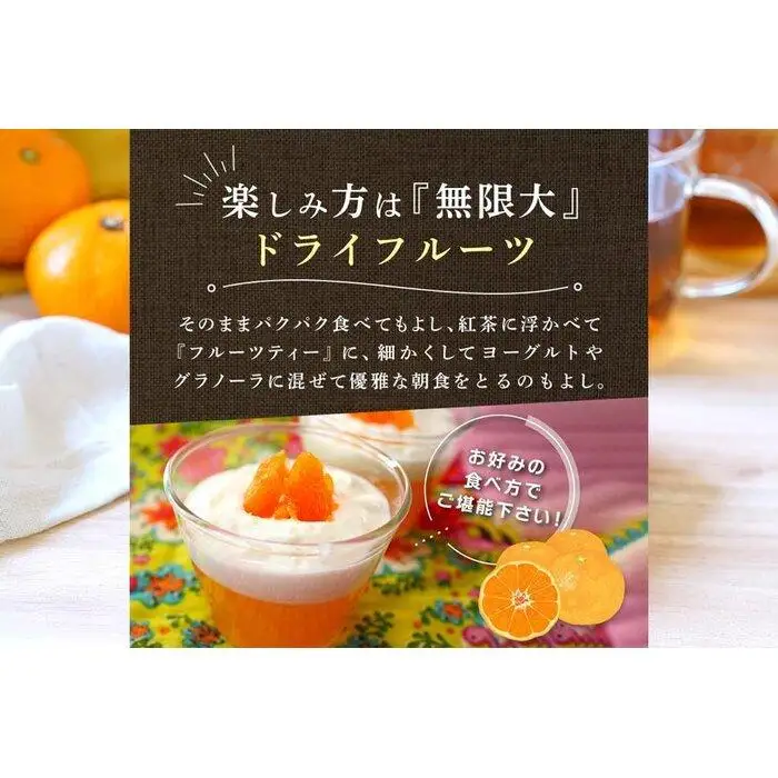 【knopp./クノップ】皮ごと食べられる！うえださん家の有機みかんドライフルーツ【20ｇ×6袋】
