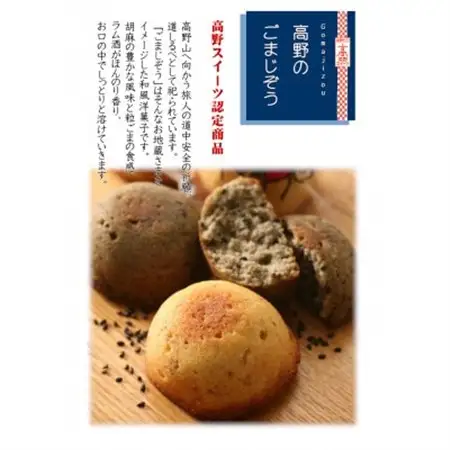 高野スイーツセット_菓子・スイーツ ケーキ    菓子・スイーツ 焼き菓子  _【1493171】