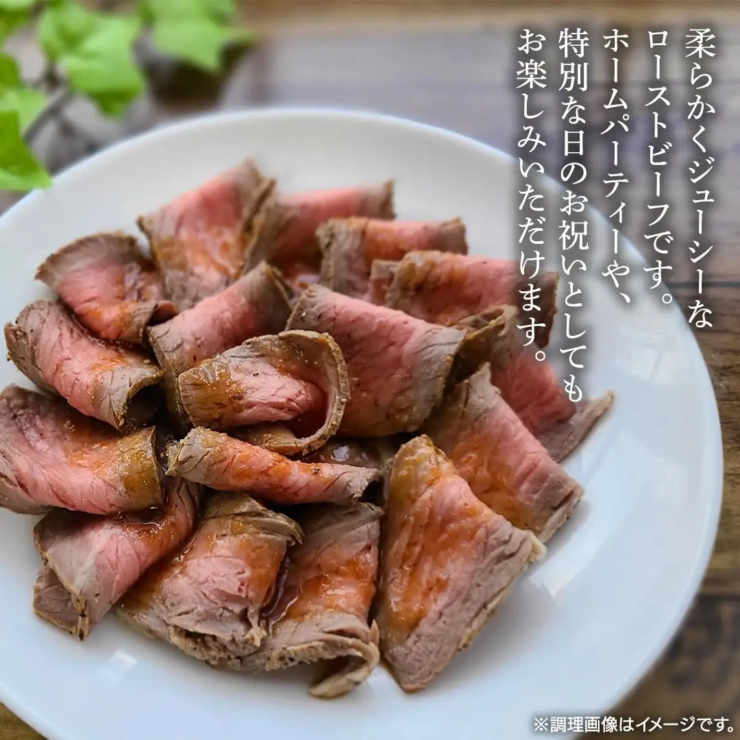 【 お中元熨斗 付き 】【 常陸牛 】佐藤さんの A5 ロースト ビーフ 3～4パック 合計600g ( 茨城県共通返礼品 )