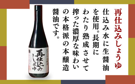 高級醤油セット （大吟醸しょうゆ720ml×2 再仕込みしょうゆ720ml）化粧箱入り【丸亀醤油 株式会社】[ZAK029]