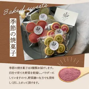 チャイの素＋季節の焼菓子 K10027