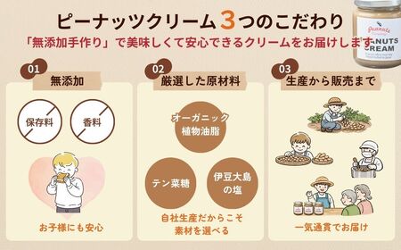 ピーナッツクリーム ～濃厚でなめらか～贅沢な手作り3個セット | ﾋﾟｰﾅｯﾂｸﾘｰﾑ 落花生