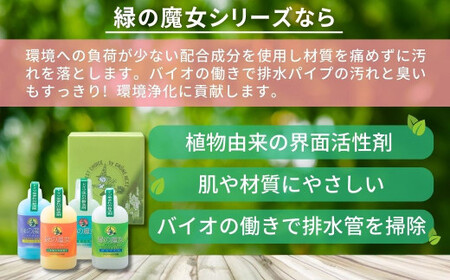 緑の魔女ランドリー＋キッチン＋バス＋トイレお試しセット MA13×5個セット | 洗剤 洗剤 洗剤 洗剤 洗剤