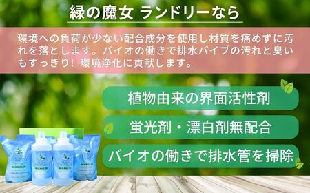洗濯洗剤 排水口もスッキリ 緑の魔女ランドリー (600ml×2･500ml×4)×4セット | 洗濯洗剤 洗濯洗剤 洗濯洗剤 洗濯洗剤 洗濯洗剤