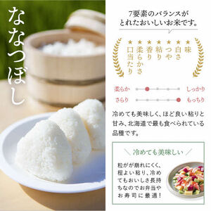 【令和8年産 新米受付】ななつぼし 玄米 10kg 【久保農園】 新米 先行受付 予約 米 お米 北海道産 北海道米 特Aランク 国産 コメ 北海道 比布町 1004-013