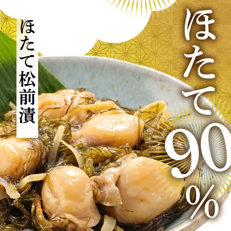 道水 松前漬け食べ比べセット(数の子黒造り・ほたて各300g) _HD108-005